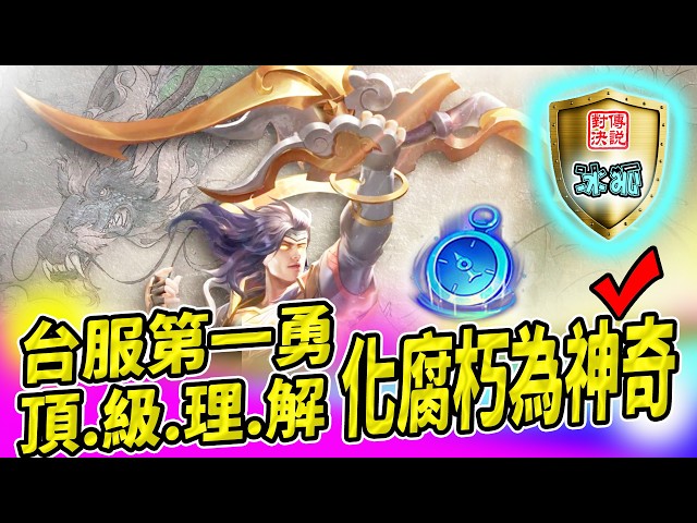 Arena of Valor | Taiwan Server No.1 Warrior's Detailed Preparation Tutorial: Teaching You Core St...