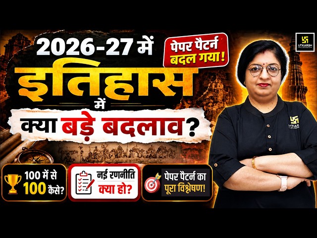 Class 12 History Paper Pattern 2026 Change? 😱 | Board Exam 2027 | Dr. Sheetal Ma'am