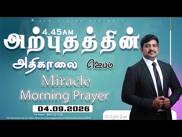 🔴🅻🅸🆅🅴 STREAM / Miracle Morning Prayer/04.09.2026/Pr S.Jeba Singh