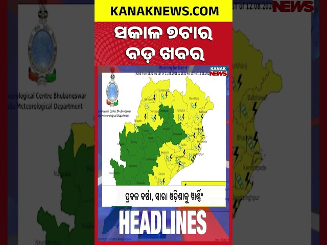 Odisha Rain Alert | Har Ghar Tiranga Begins Today | 7AM Headlines | 9th August 2026 | Kanak News
