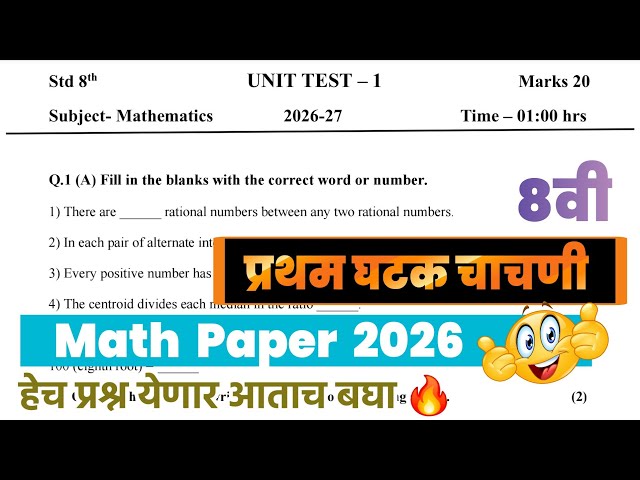 class 8 math first unit test question paper 2026-27| class 8 math first unit test paper 2026 |