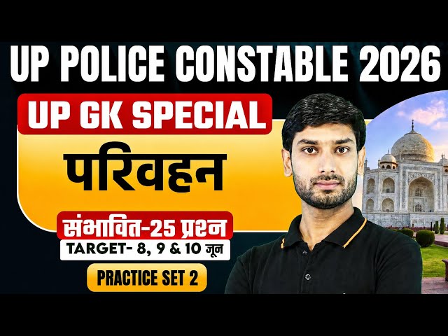 UP Police UP GK Class 2026 | परिवहन Top 25 MCQs | By Ashutosh Sir