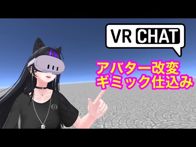 VRChat Unity Avatar Gimmick Setup