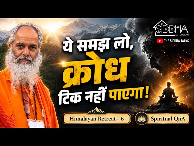 एक बार ये समझ लिया, क्रोध टिक नहीं पाएगा | हिमालय रिट्रीट 6 | Swami Maitreyanand 
