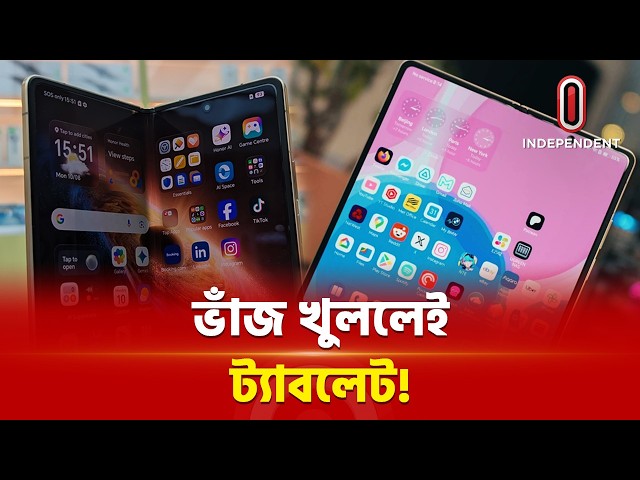 দেশের বাজারে নতুন ভাঁজযোগ্য ফোন, কী আছে এতে, দাম কত? | Smart Phone | Independent TV