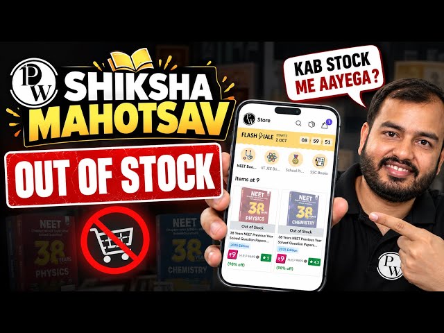 PW Shiksha Mahotsav Out of Stock | PW Shiksha Mahotsav Flash Sale | PW Shiksha Mahotsav