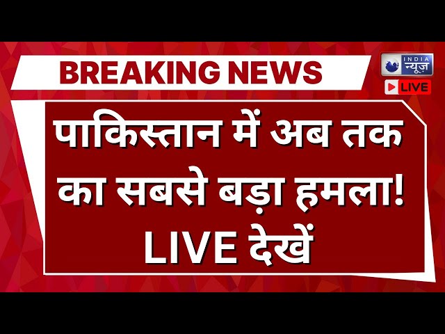 TTP Attack On Pakistan Live: PAK पर कहर बनकर टूटा TTP ! | Munir | Shehbaz | Breaking News