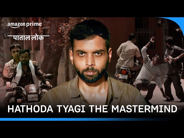 Hathoda Tyagi's Dangerous Move | Paatal Lok | Abhishek Banerjee | Prime Video India