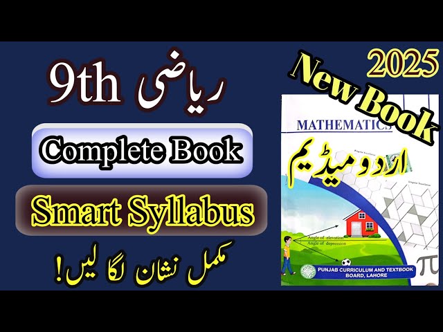 9th class Math smart syllabus | urdu medium | Class 9 Math | Smart syllabus | urdu medium