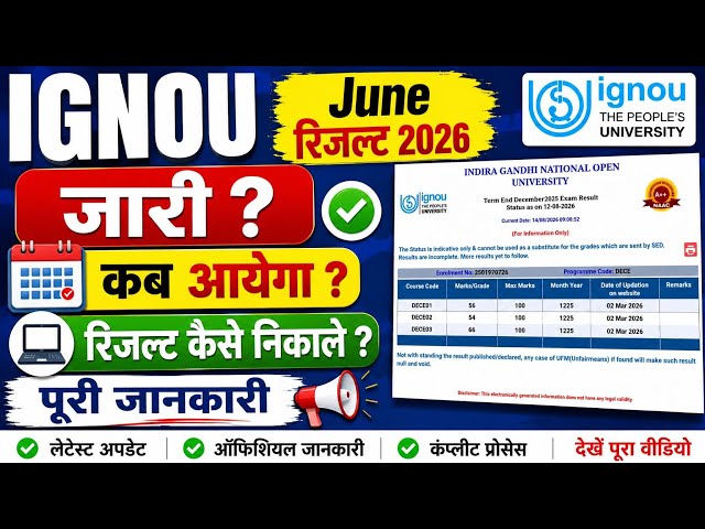 IGNOU June 2026 Result Out? IGNOU TEE Result June 2026 || How to check IGNOU result? #result