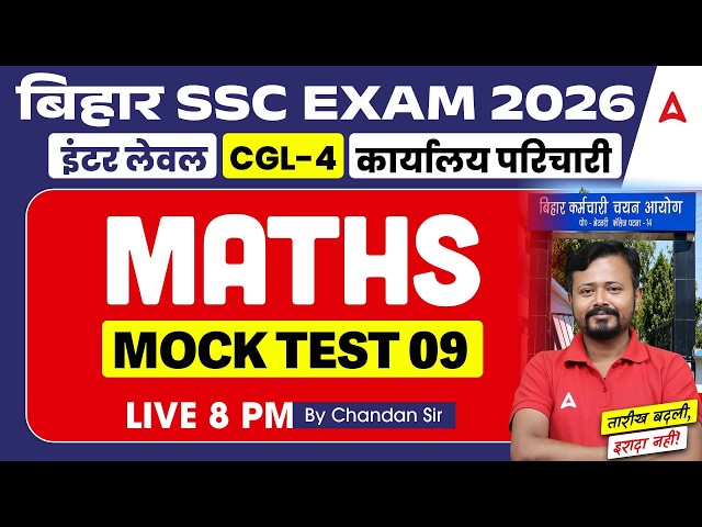 BSSC Inter Level Maths Class 2026 | BSSC CGL 4 | Maths Class 9 | by Chandan Sir