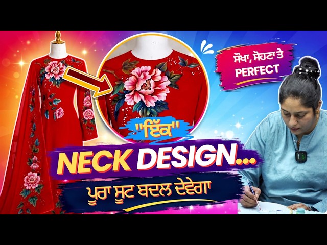 ਇੱਕ Neck Design ਪੂਰਾ ਸੂਟ ਬਦਲ ਦੇਵੇਗਾ | Class 4 | Hand paint on Georgette Fabric