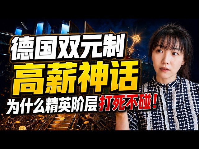 蓝领逆袭？深扒德国双元制教育，为什么精英阶层打死不碰！