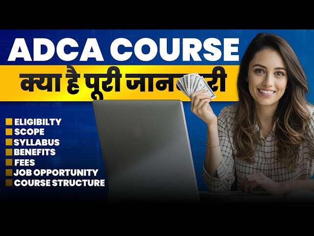 What is ADCA Course? Complete Guide in Hindi.