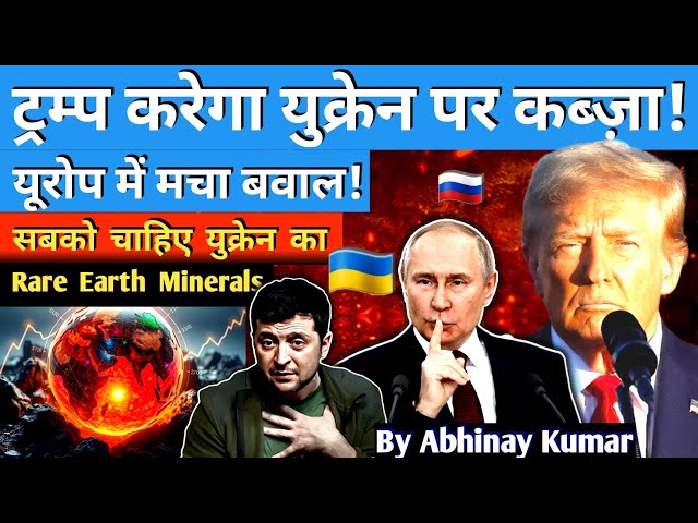 #Trump wants to take control of Ukraine || What about Europe? || STUDIAN