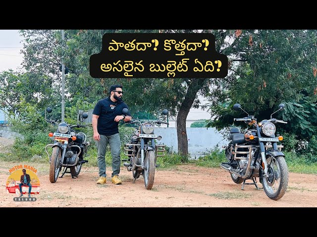 Vintage & New Bullet Comparison I Episode 1 I #royalenfieldbullet @royalenfield