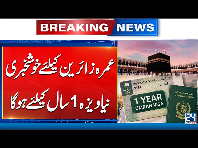 Saudi Arabia Launches 1-Year Umrah Visa | Major Update for Pilgrims | 24 News HD