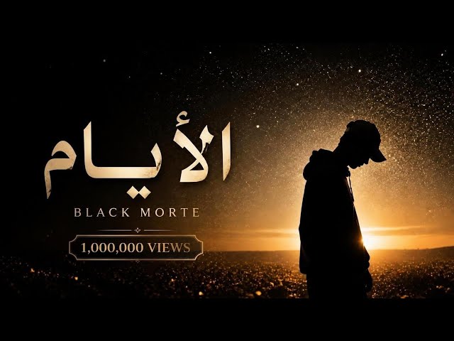 Black Morte - Al-Ayam | الأيام (Official Music Video) with lyrics 