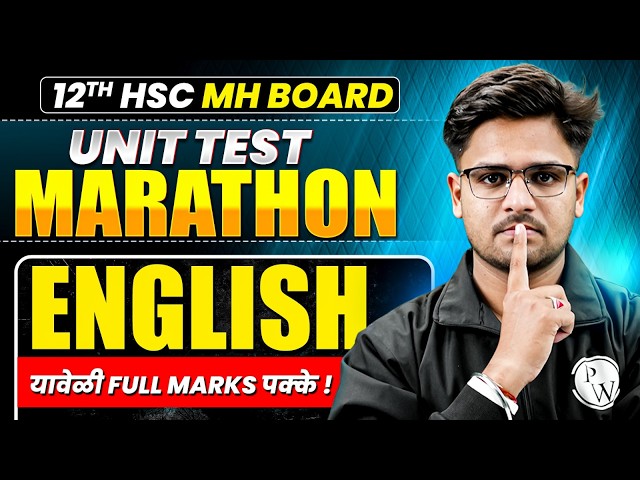 🔥 Class 12 English Unit Test Marathon | Maharashtra HSC Board | Score Full Marks #hscboardexam2027