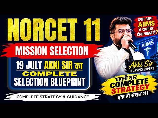 NORCET-11 Mission Selection ||  Akki Sir के साथ  || 1 GOAL NURSING OFFICERIN AIIMS