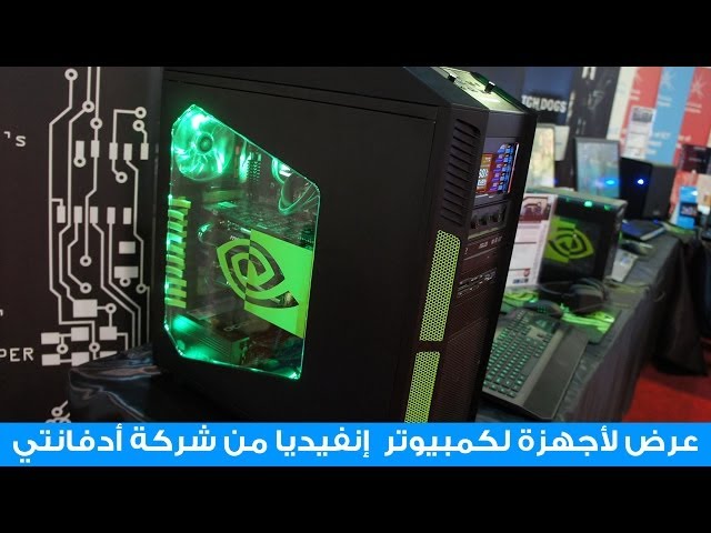 عرض لأجهزة كمبيوتر انفيديا - Nvidia Battle Box