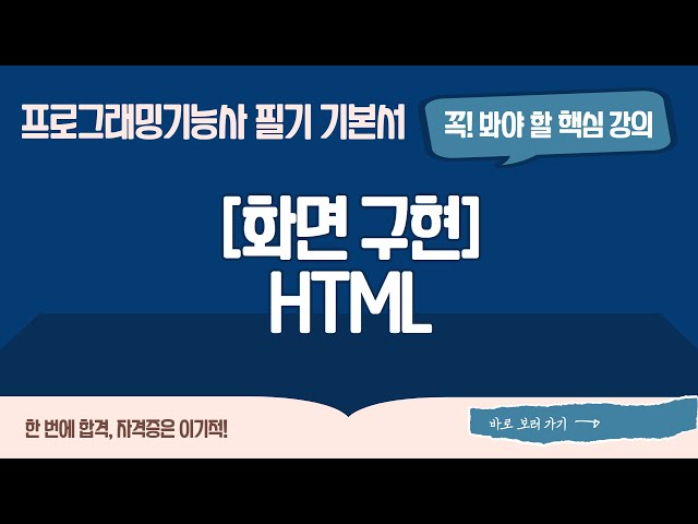 [프로그래밍기능사 필기] [04-02-01] HTML