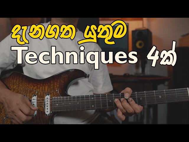 4 Must Know Lead Guitar Techniques | Essential | Sinhala Guitar Lesson | Lesson#29