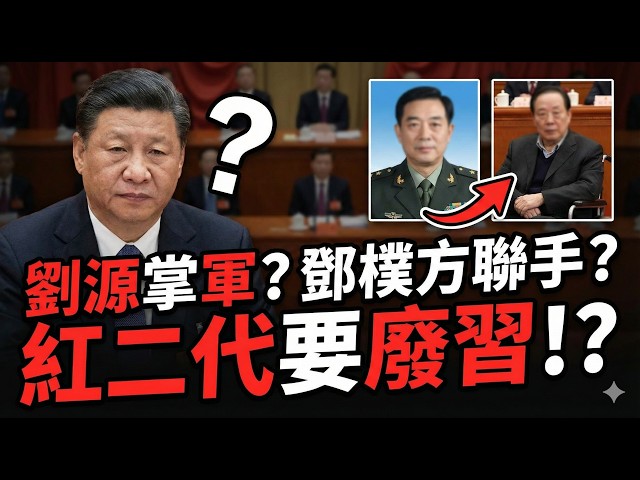Second-generation Red elites counterattack? Liu Yuan suspected of controlling the 82nd Group Army...