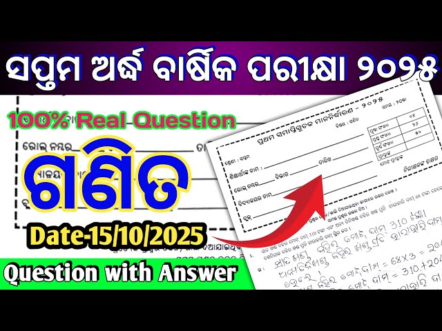 Class 7 Half Yearly Question Paper 2025 Edition: maths || 7th Class SA 1 Maths Question Paper 2025