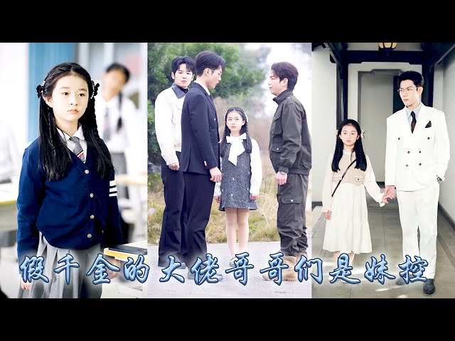 After awakening, cannon fodder no longer compete for favor, but CEO brothers dote on her deeply