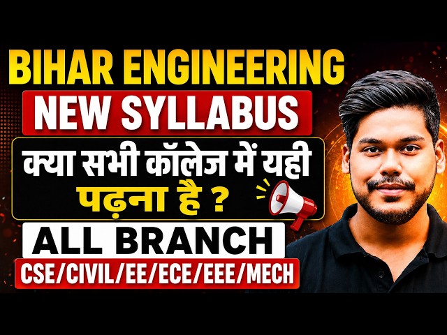 BIHAR ENGINEERING 2026 1ST SEMESTER NEW SYLLABUS CHANGED || ALL BRANCH || BIG UPDATE || BEU PATNA