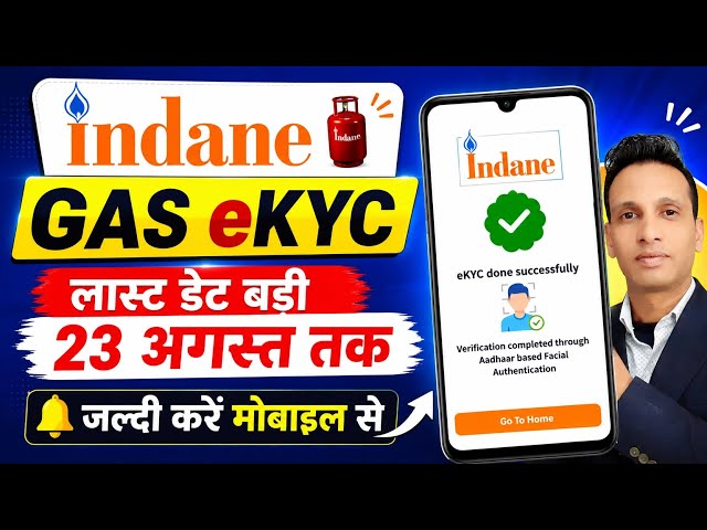 Indian Gas Online eKYC kasie kare 2026 | Indane gas kyc Update Online | LPG gas eKYC kaise kare