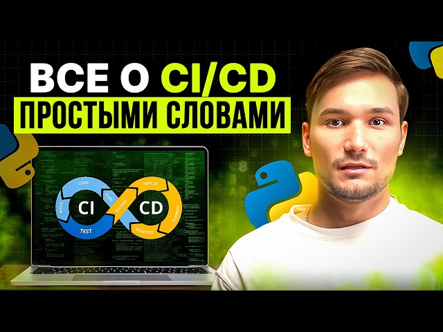 CI/CD in simple terms in 20 minutes