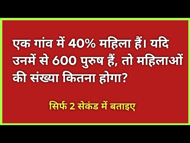 In a village, 40% are women. If there are 600 men, what is the number of women? ॥ math trick