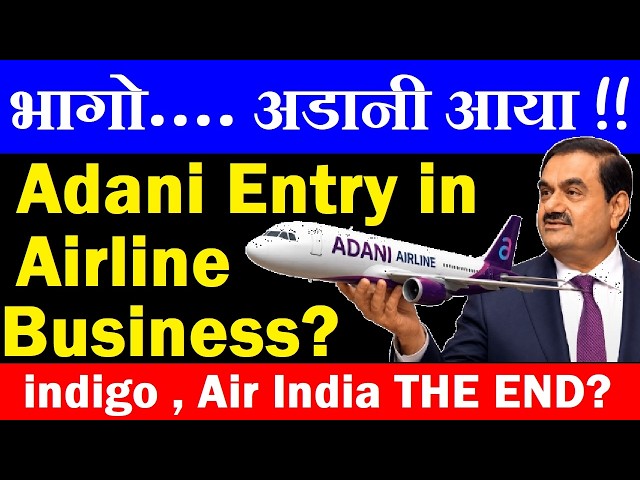 Adani Entry in Airline Business? | indigo, Air India, Spice Jet GAME OVER?