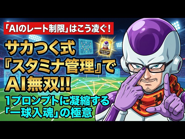 課金は2つだけ！Antigravity×サカつく思考で本業Copilot無双する「AIオーケストラ仕事術」