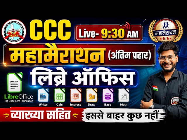 CCC महामैराथन लिब्रेऑफिस || अंतिम प्रहार || इससे बाहर कुछ नहीं #ccc #nielit #computer #libreoffice