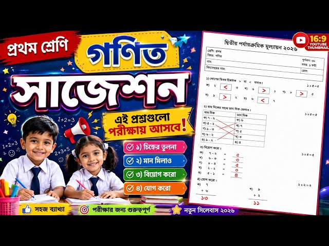Class 1 Math 2nd Unit Test Question Paper 2026 || Class 1 Math 2nd Unit Test 2026 Suggestion