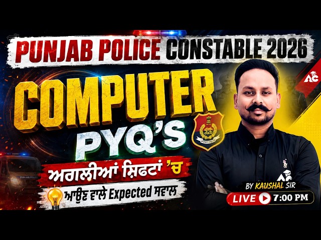 punjab police constable exam preparation 2026| punjab police computer class Top PYQs By kaushal Sir