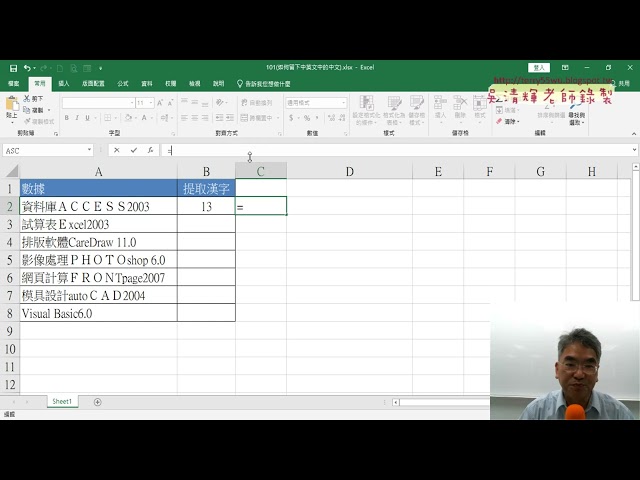 02 用LEN與LENB與ASC函數取出中文