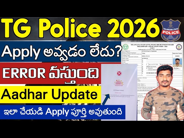 TG Police Application Error Problem | TG Police Apply అవ్వడం లేదు Aadhar Error వస్తుంది | TS Police