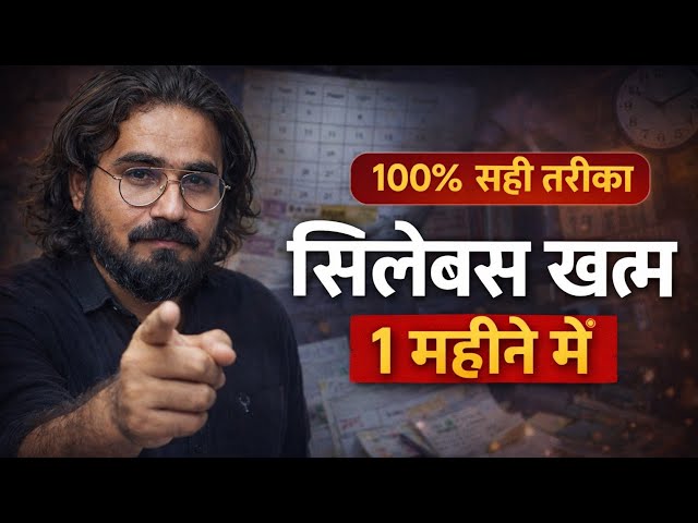 How to Complete a Huge Syllabus for Any Exam | Step-by-Step Practical Strategy