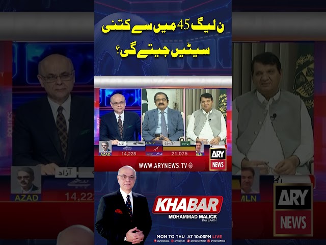 Can PML-N Secure a Majority? #arynews #shorts #ytshorts #election2026