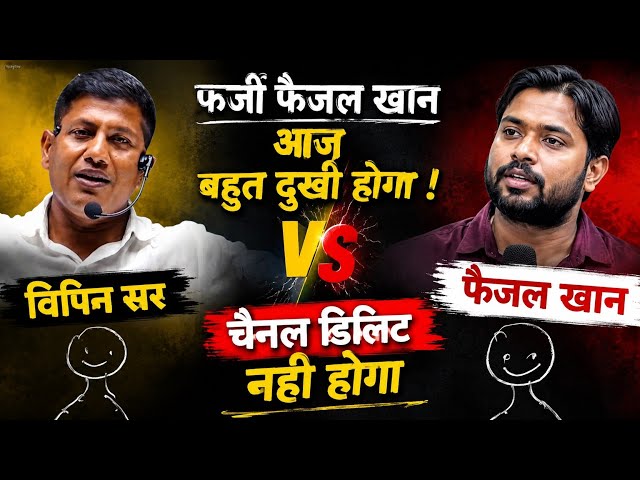 फर्जी फैजल खान का कॉपीराइट स्ट्राइक भी फर्जी निकला 😂|| चैनल delete नहीं होगा 🔥