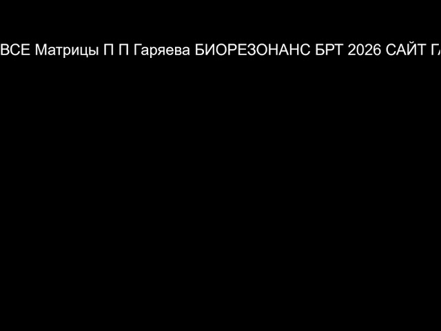 Gariaev Archive WAVEGENETICS RU Europe Germany 13