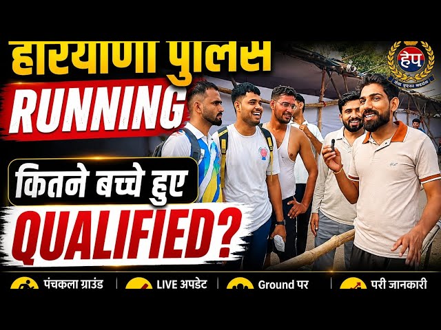 Haryana Police Constable 2026 Today PMT PST How Many Passed #haryanapolice #hssccet #cet #haryana