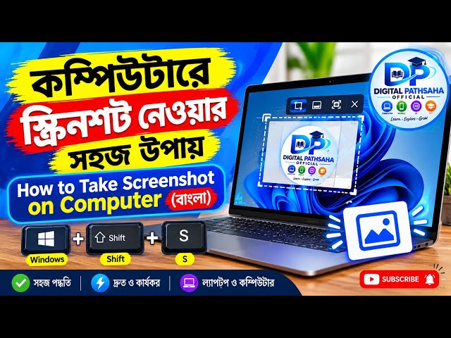 কম্পিউটারে Screenshot নেওয়ার সহজ উপায় | How to Take Screenshot on Computer | Bangla