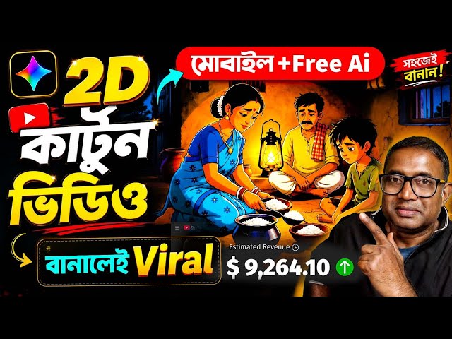 How to Make Cartoon Videos | Create 2D Cartoon Movies with Gemini #ai
