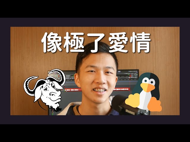 一場版權官司如何改變軟體產業：Linux 的稱霸之路