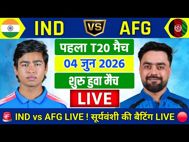 India vs Afghanistan 1st T20 Live | IND vs AFG Live Match | Live Cricket Match Today